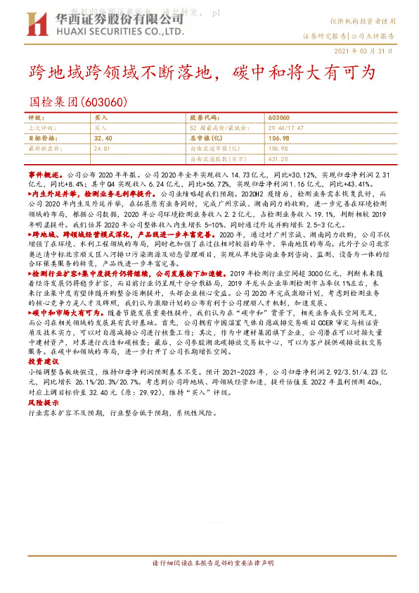 跨地域跨领域不断落地，碳中和将大有可为