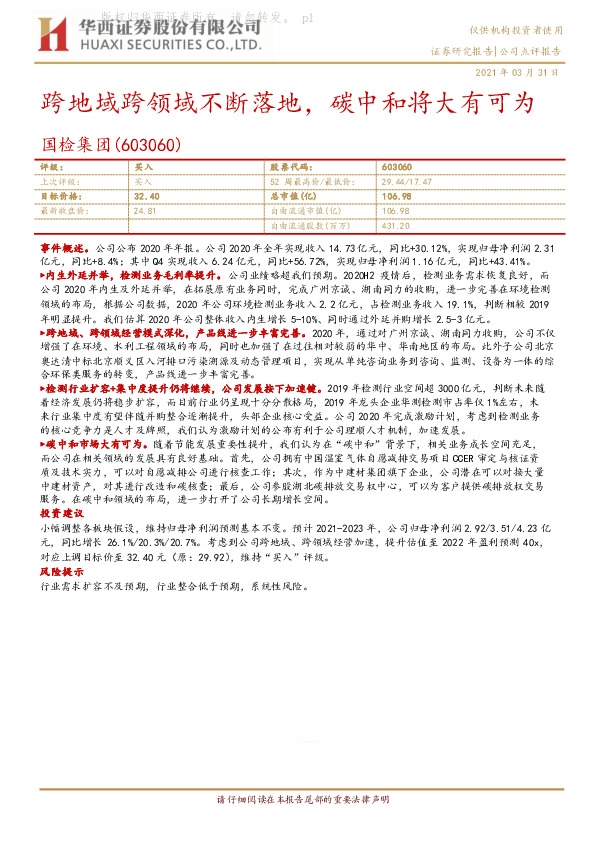 跨地域跨领域不断落地，碳中和将大有可为