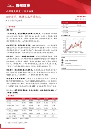 汤臣倍健深度报告:业绩亮眼,保健品龙头再起航