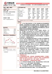 拟收购禹王系全部股权，防水决策和资源配置效率提升可期