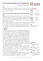 事件点评:设备业务大幅增长推动业绩远超预期,设备和气体双核驱动有望持续
