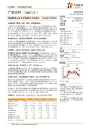 财富管理与投资管理驱动业绩增长,关注投行的变化