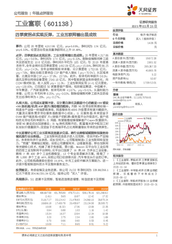 四季度拐点实现反弹，工业互联网输出显成效