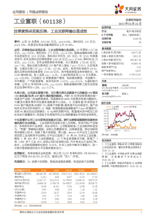 四季度拐点实现反弹，工业互联网输出显成效