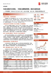 2020年报、2021年一季度业绩预告点评:年度业绩创历史新高,一季度业绩略超预期,高成长趋势延续