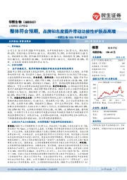 华熙生物2020年年报点评:整体符合预期,品牌知名度提升带动功能性护肤品高增