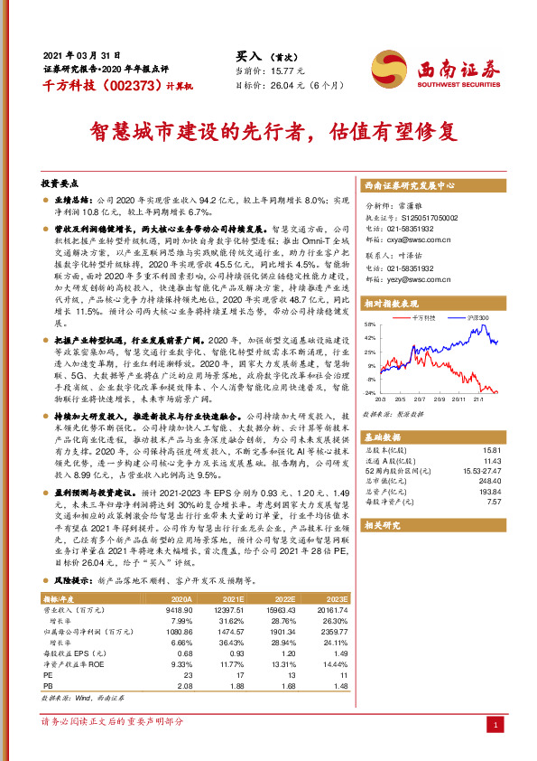智慧城市建设的先行者，估值有望修复