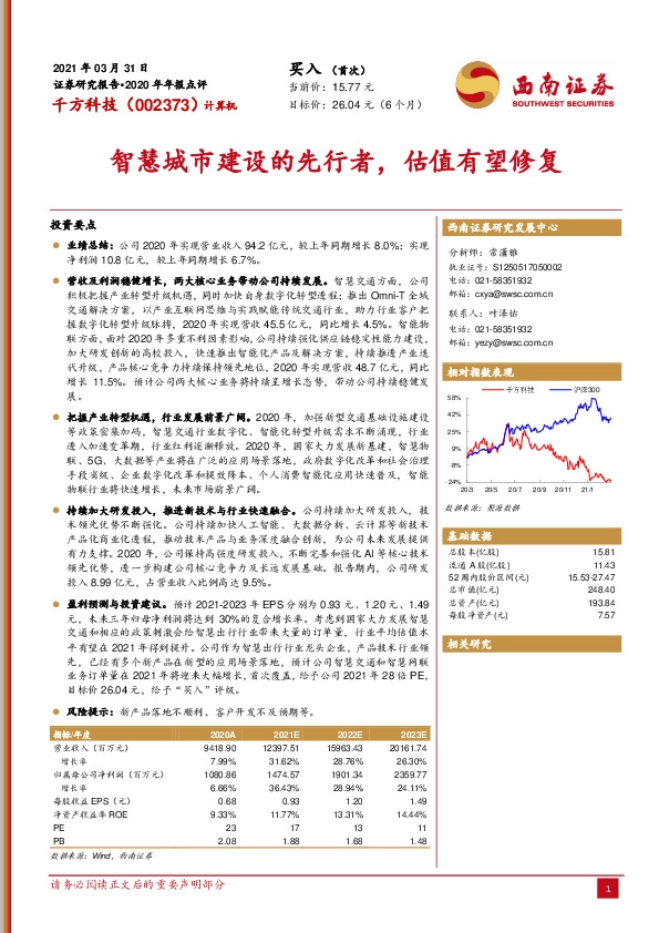 智慧城市建设的先行者，估值有望修复