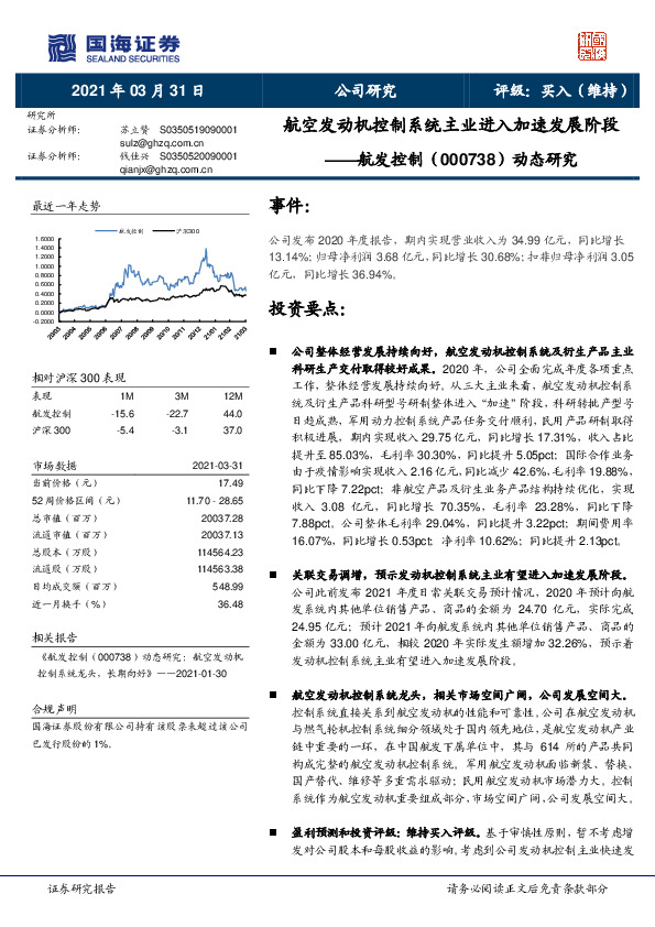 动态研究：航空发动机控制系统主业进入加速发展阶段