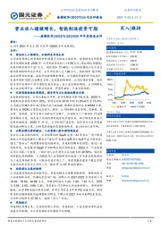 2020年年度报告点评:营业收入稳健增长,智能制造前景可期