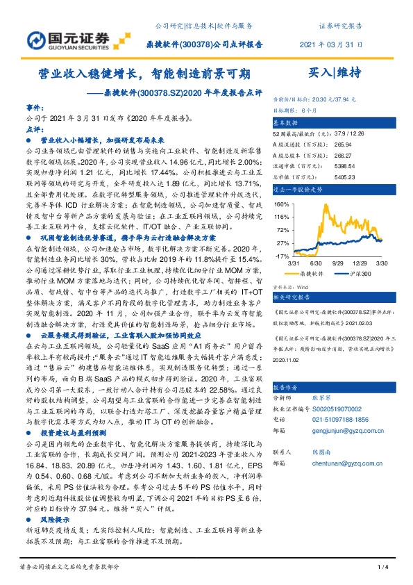 2020年年度报告点评：营业收入稳健增长，智能制造前景可期