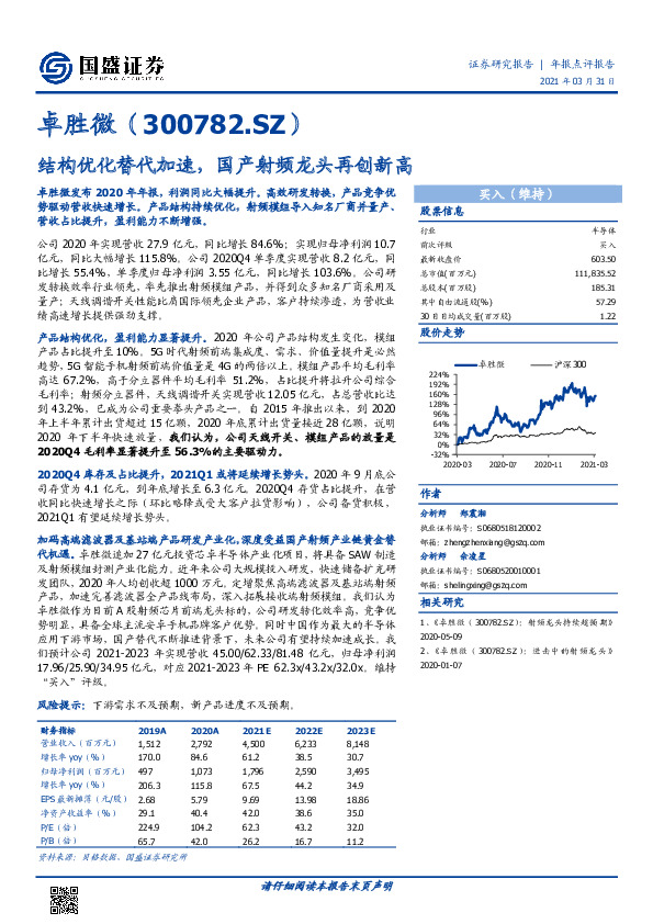 结构优化替代加速，国产射频龙头再创新高