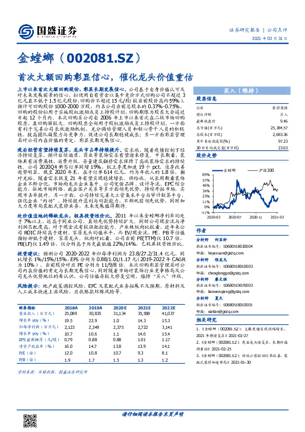 首次大额回购彰显信心，催化龙头价值重估