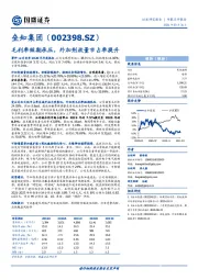 毛利率短期承压，外加剂放量市占率提升