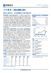 盈利大幅回升，光伏幕墙打开成长新空间