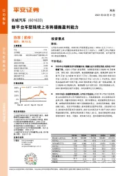 新平台车型陆续上市将提振盈利能力