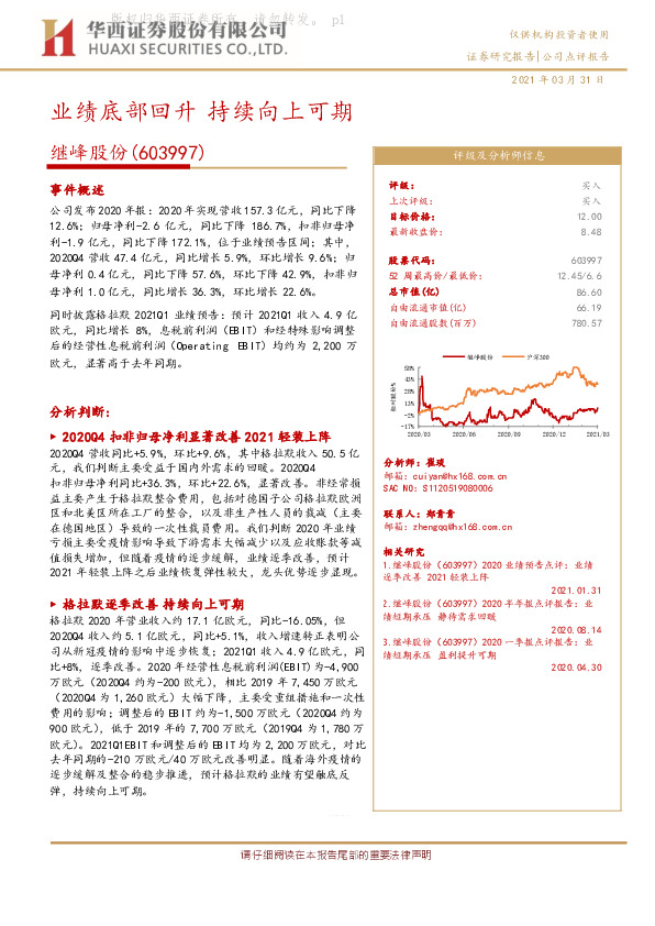业绩底部回升 持续向上可期