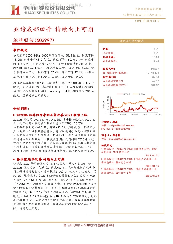 业绩底部回升 持续向上可期