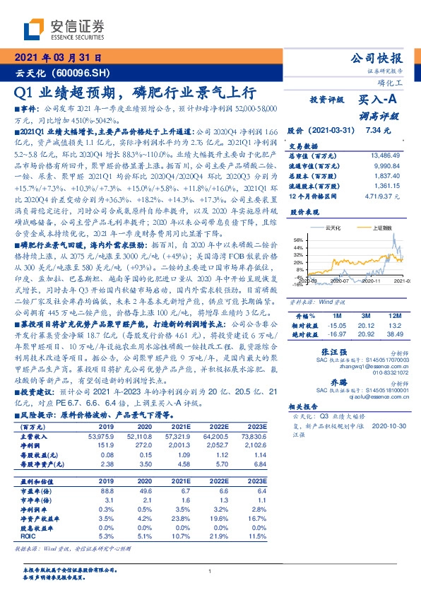Q1业绩超预期，磷肥行业景气上行