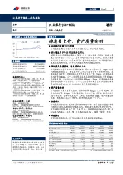 2020年报点评：净息差上升，资产质量向好