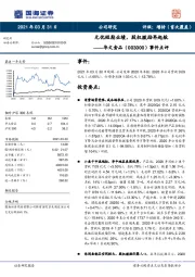 事件点评:无忧短期业绩,股权激励再起航