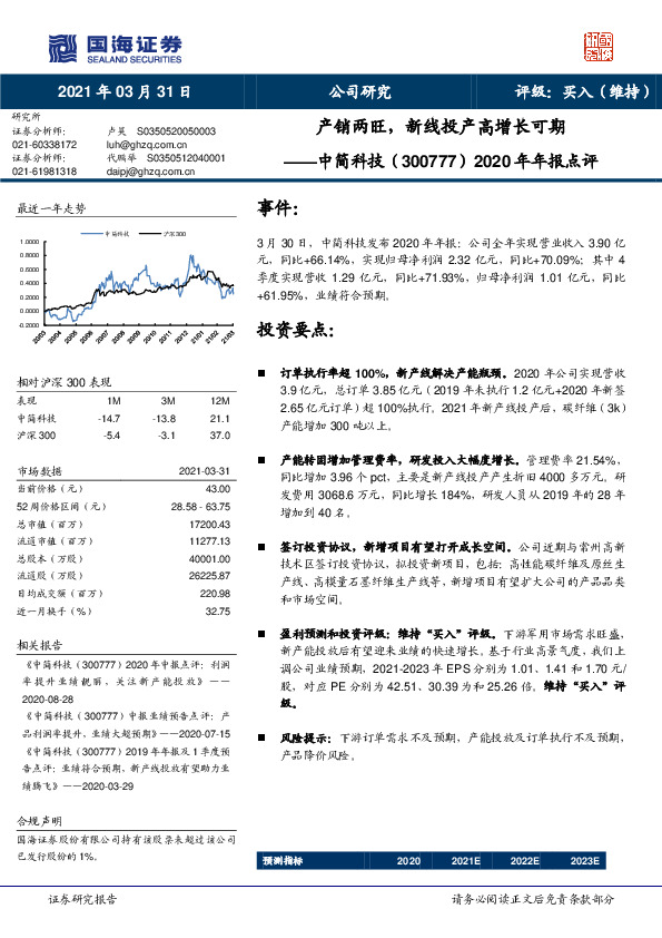 2020年年报点评：产销两旺，新线投产高增长可期