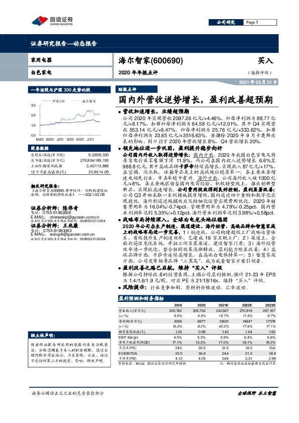 2020年年报点评：国内外营收逆势增长，盈利改善超预期
