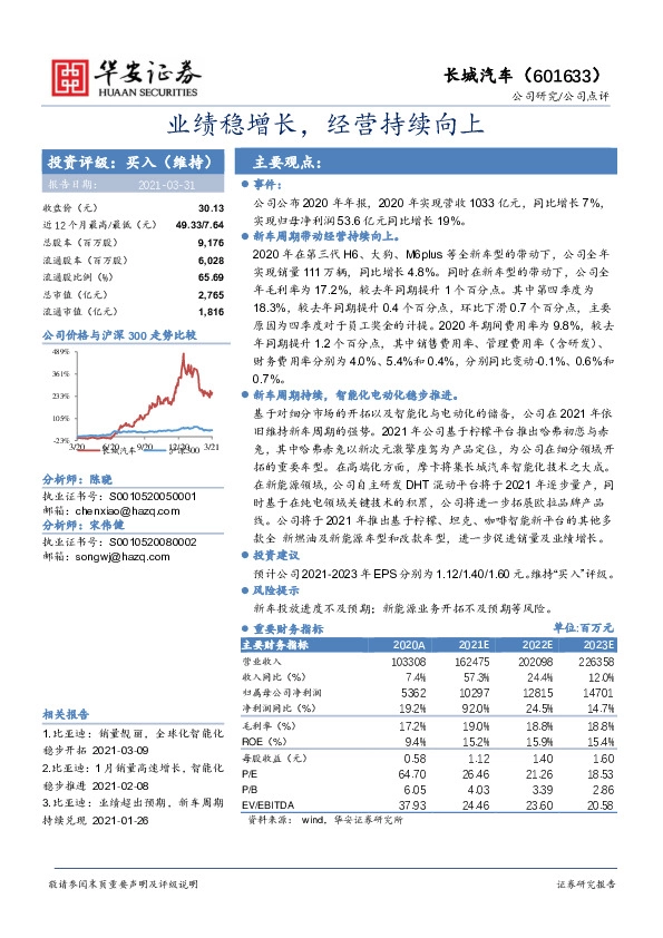 业绩稳增长，经营持续向上