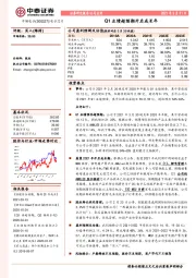 Q1业绩超预期开启成长年