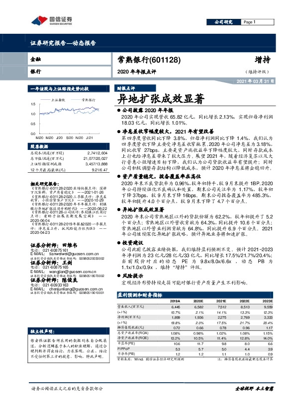 2020年年报点评：异地扩张成效显著