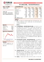 Q4业绩符合预期，产能和涨价弹性驱动成长