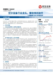 杭氧股份2020年年报点评:空分设备行业龙头,营收净利双升