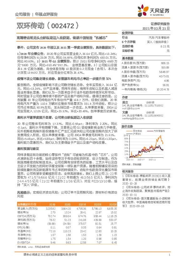 高精密齿轮龙头由耕耘期迈入收获期，铸就中国制造“机械芯”