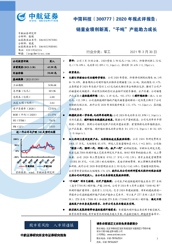 2020年报点评报告：销量业绩创新高，“千吨”产能助力成长