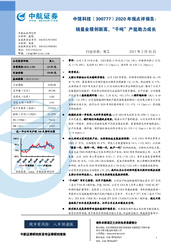 2020年报点评报告：销量业绩创新高，“千吨”产能助力成长