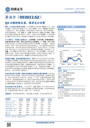 Q4业绩持续改善，稳固龙头优势