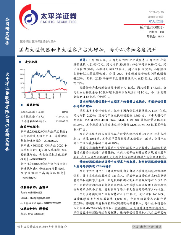 国内大型仪器和中大型客户占比增加，海外品牌知名度提升