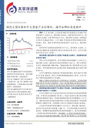 国内大型仪器和中大型客户占比增加，海外品牌知名度提升