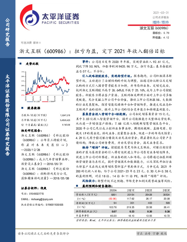 扭亏为盈，定下2021年收入翻倍目标