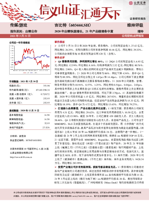 2020年业绩快速增长，21年产品线储备丰富