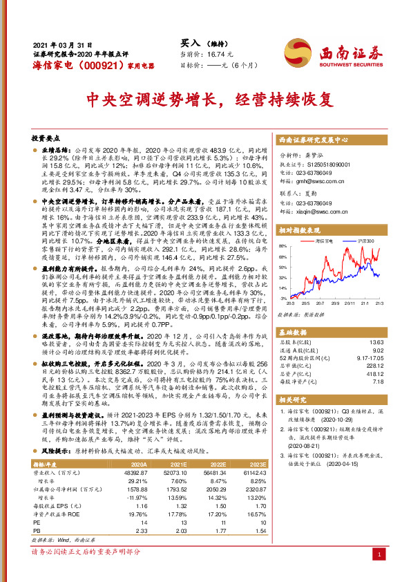 中央空调逆势增长，经营持续恢复