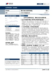 2020年年度报告点评：全年目标顺利达成，调味品龙头逆势扩张