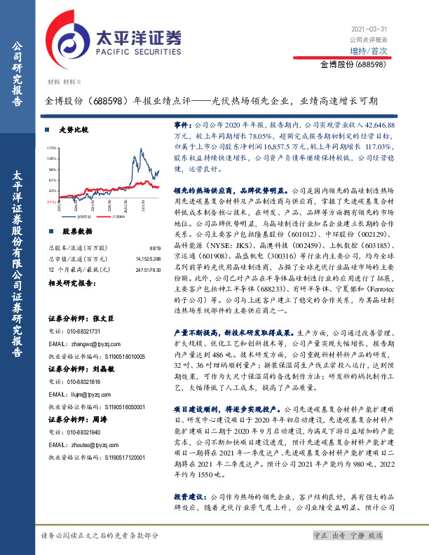 年报业绩点评：光伏热场领先企业，业绩高速增长可期