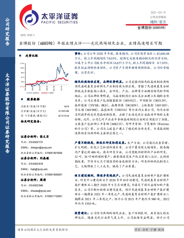 年报业绩点评：光伏热场领先企业，业绩高速增长可期