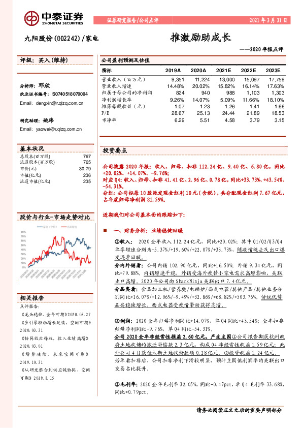 2020年报点评：推激励助成长