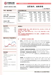 2020年报点评：高管换帅，焕新持续