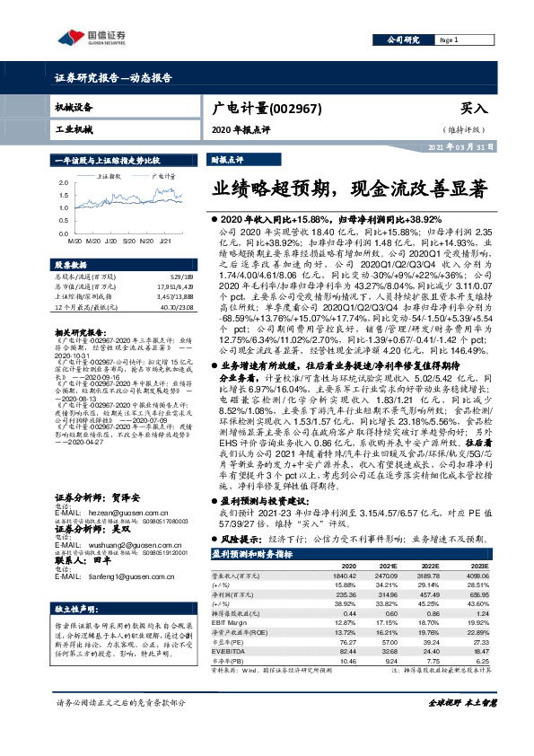 2020年报点评：业绩略超预期，现金流改善显著