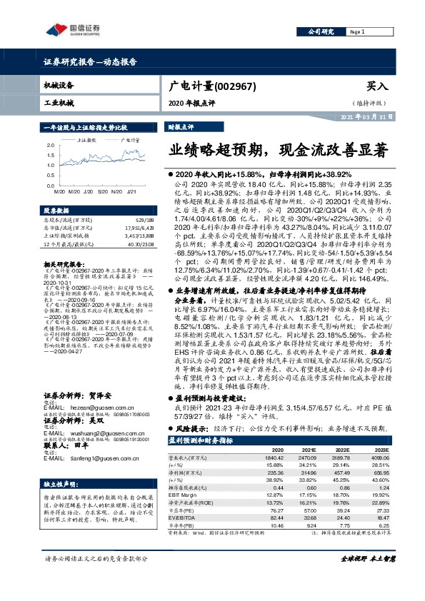 2020年报点评：业绩略超预期，现金流改善显著