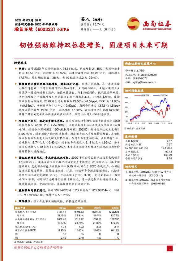 韧性强劲维持双位数增长，固废项目未来可期