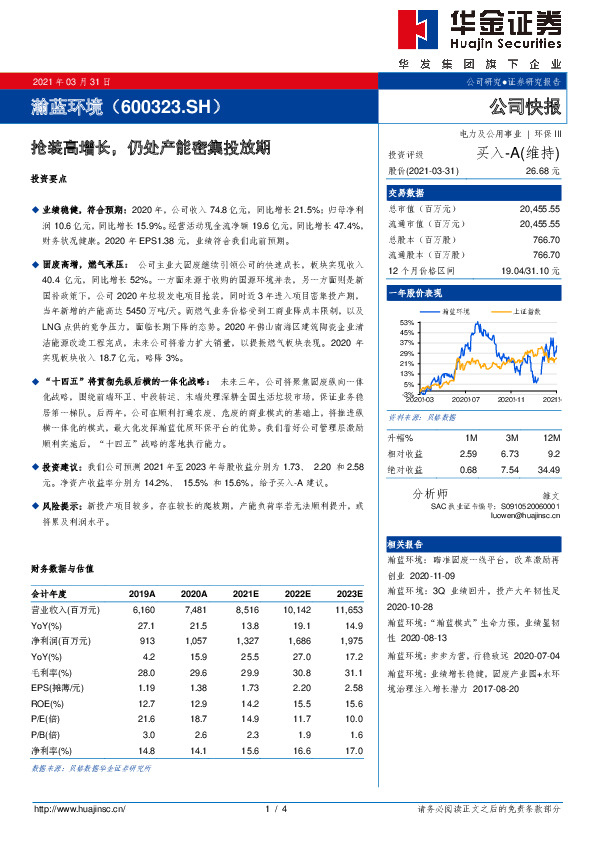 抢装高增长，仍处产能密集投放期